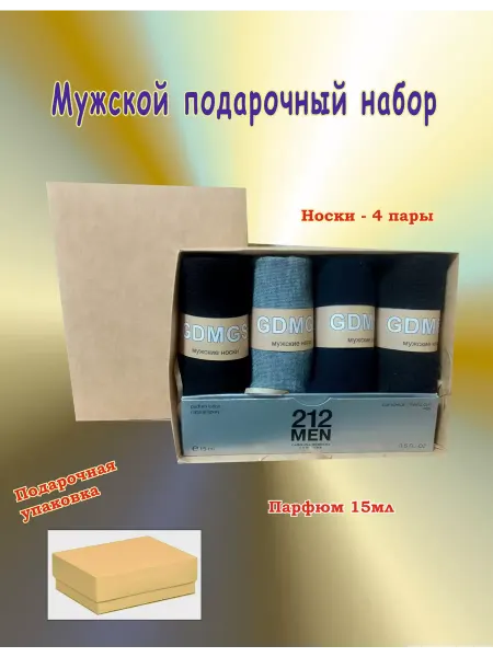 Носки в наборе Подарочный набор носки мужс, Парфюм CH 212 Men 15мл