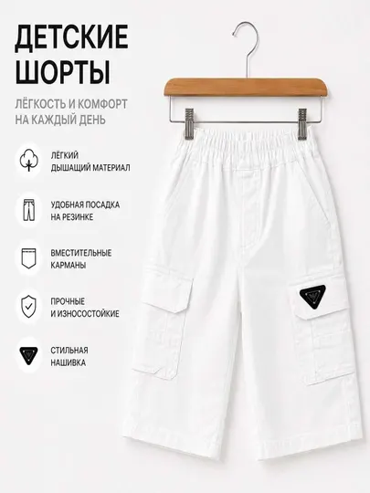Шорты для мальчиков – стильные и удобные летние детские шорты