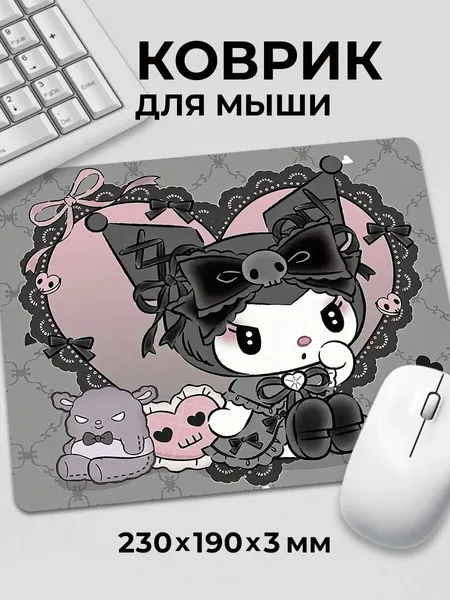 Коврик для мышки Куроми Kuromi Хеллоу Китти Hello Kitty серы, на нескользящем резиновом основании 230x190x3 мм