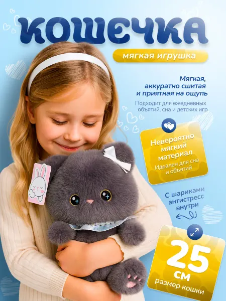 Cute Toys Мягкая игрушка детская Кошечка 25см