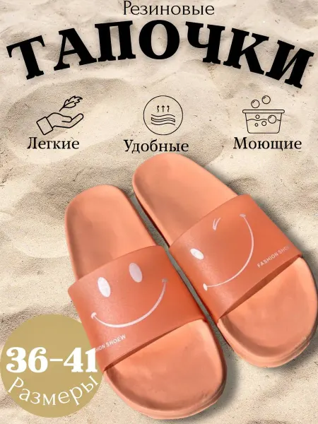 Тапочки летние моющие в роддом