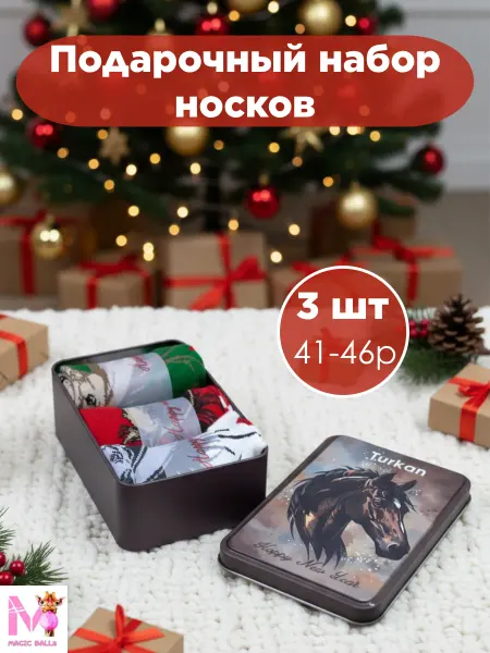 TURKAN / Новогодние носки / Женские носки / Носки Носки мужские новогодние подарочный набор 3 пары