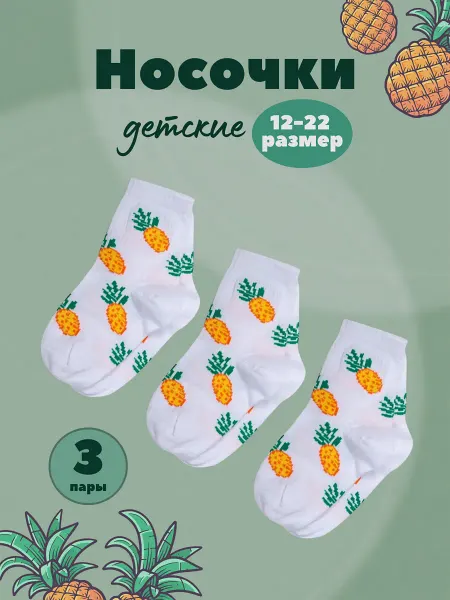 АЛЬТАИР-носки Спортивные носки с рисунком, 3 пары