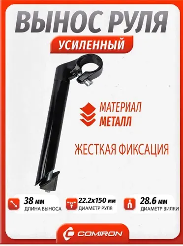 Вынос руля для велосипеда со штоком 22,2 мм