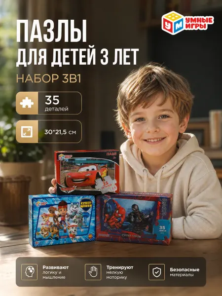 Умные игры Макси пазлы для детей 35 деталей набор для малышей машинки