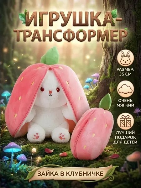 ADA Toys Игрушки для девочек мягкая игрушка зайчик 35см+