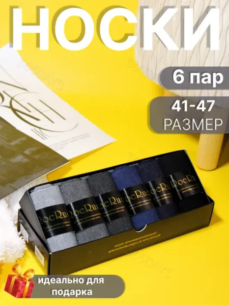 365 days Набор высоких носков в подарочной упаковке