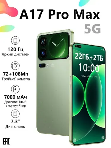 Смартфон Xiao M! A17 Pro Max Ростест (EAC) 22/2 ТБ, Micro-SIM, черный, зеленый