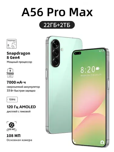 Смартфон Galxay A56 Pro Max Ростест (EAC) 22/2 ТБ, Nano-SIM, зеленый
