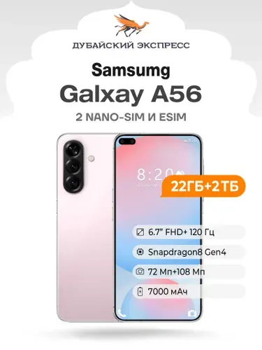 Смартфон Samsumg Galxay A56 Ultra Ростест (EAC) 22/2 ТБ, Micro-SIM, светло-розовый