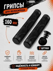 Грипсы для велосипеда WEST BIKING, резиновые, противоскользящие, мягкие, с рельефным узором и торцевыми заглушками, диаметр 22.2 мм, для горного, складного и городского велосипеда
