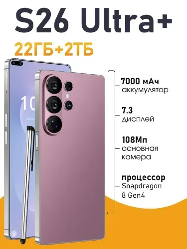 Смартфон Samsumg GaIxay S26 Ultra+ Ростест (EAC) 22/2 ТБ, Nano-SIM, серебристый, светло-розовый