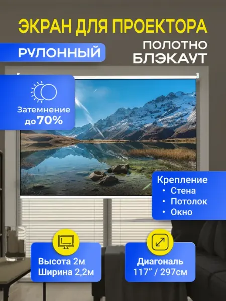 Gozhy Экран для проектора рулонный 2х2,2м