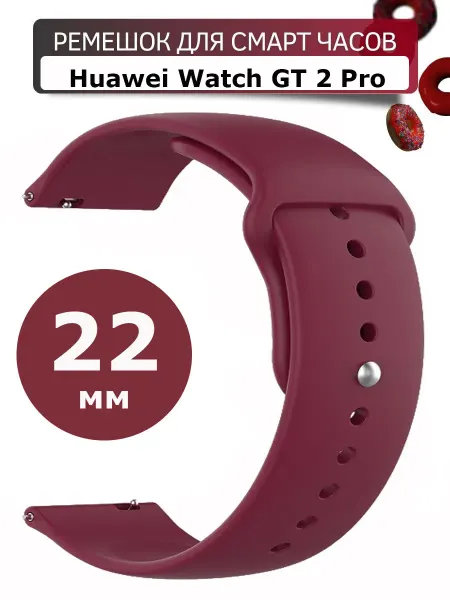 Силиконовый ремешок 22 мм для часов Huawei Watch GT 2 Pro