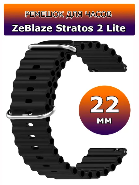 Силиконовый ремешок 22 мм для часов ZeBlaze Stratos 2 Lite