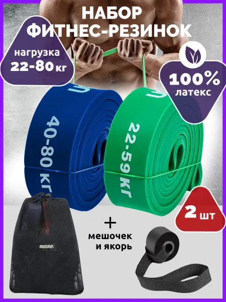 MOGJON Резинки для фитнеса набор из 2 ед 22 - 80 кг