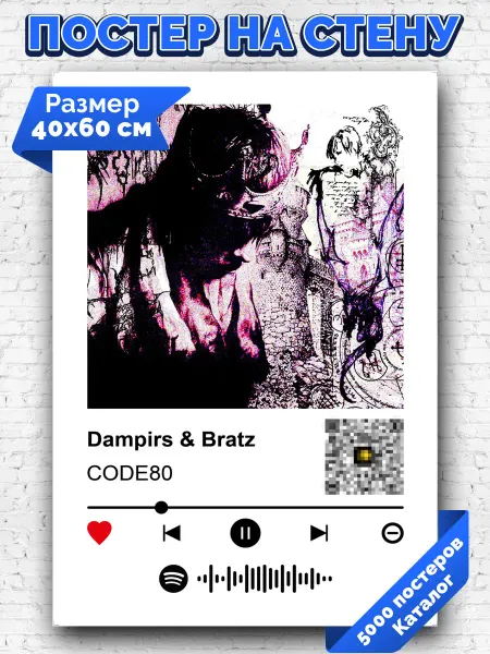 Arthata-spotify постер Спотифай постер Спотифай плакат CODE80 - Dampirs & Bratz 40х60