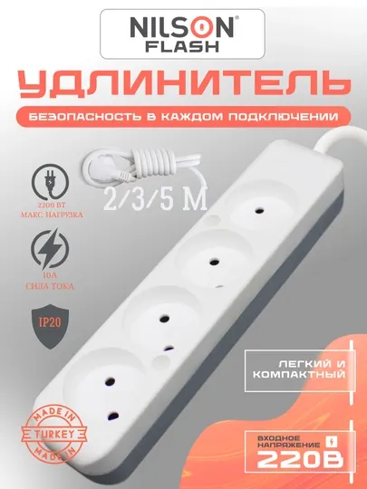 Удлинитель, Nilson, Flash, на 4 розетки, — кабель 2 / 3 / 5 м, 2200 Вт, IP20