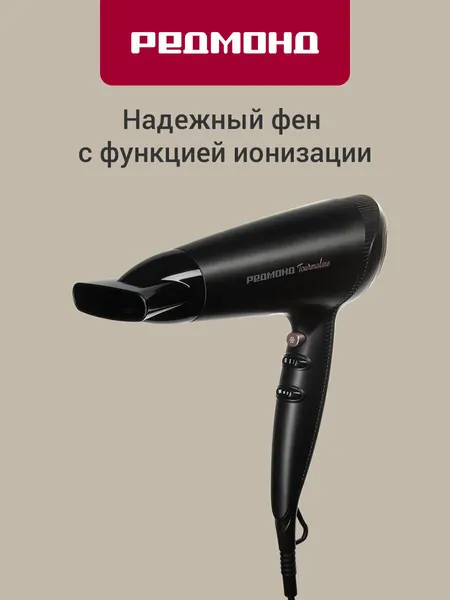 Фен для волос редмонд RF-538, мощность 2200 Вт, для всех типов волос, 2 насадки в комплекте