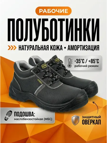 СПЕЦ™ Полуботинки рабочие летние с КП