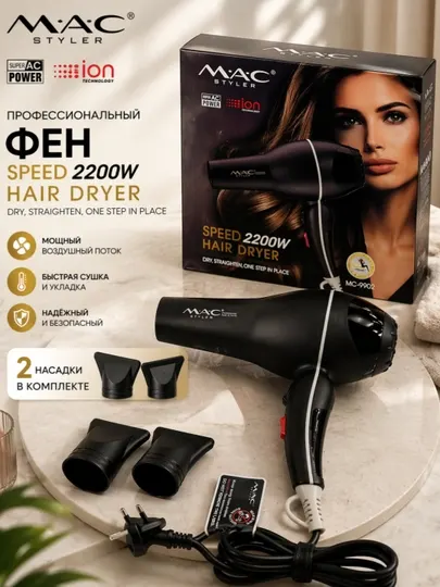 Фен для волос MAC Styler, профессиональный фен 2200W, 3 режима, 2 насадки