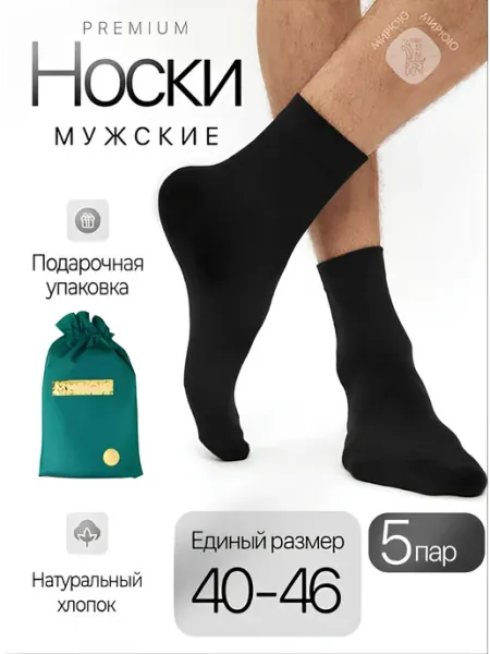 Носки набор в подарочной упаковке 5 пар