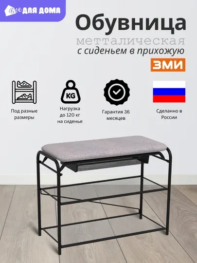 Обувница с сиденьем и ящиком, с 2 полками, стальная ЗМИ Гранада 23В, 3 цвета