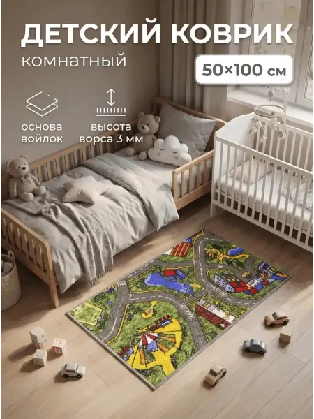Коврик Детский 50х100см