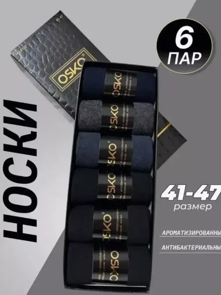 Носки ароматизированные 6 пар в коробке, 41-47