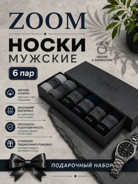 Отличное Носки подарочные высокие в упаковке 6 пар