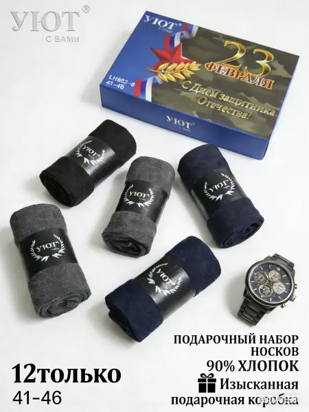 Классический подарочный набор носков 6 пар — элегантные для