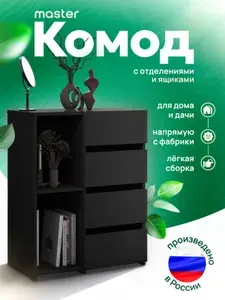 MFMaster Комод, 4 ящ, 61.2х31.6x75.2 см