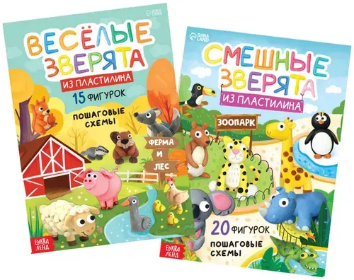 Набор книг по лепке из пластилина "Зверята", книжки со схемами для детского творчества, поделки своими руками, 2 альбома по 24 стр.