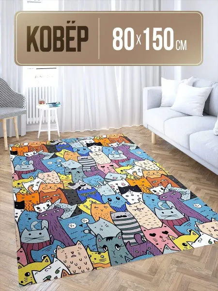 Kover1 Ковер для детской 80х150 см для девочки, для мальчика