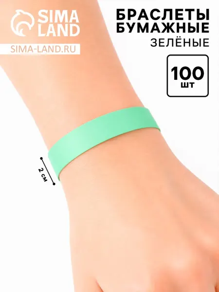 Браслеты бумажные зелёные, 24. 5 см × 2 см, 100 шт