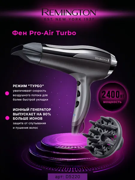 Фен для волос Remington Pro-Air Turbo D5220, 2400 Вт, ионное кондиционирование, режимы Турбо и Холодный обдув, 2 скорости, 3 температурных режима