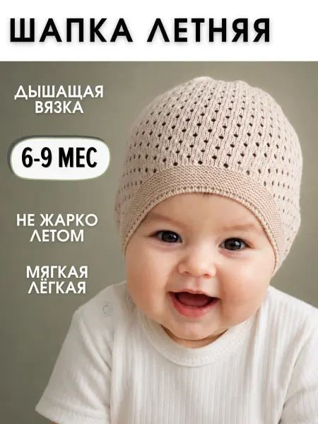 Шапка летняя на малыша тонкая