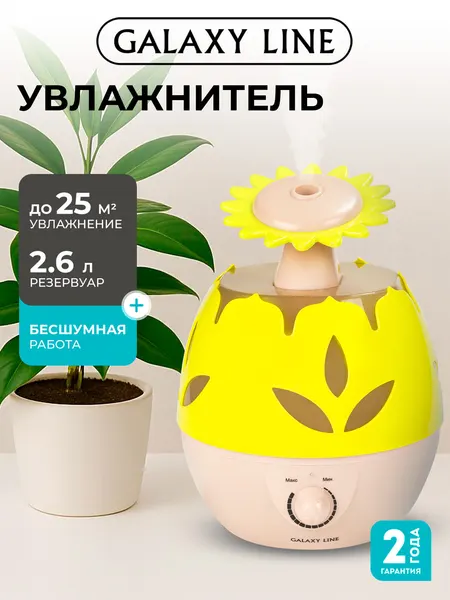 Увлажнитель воздуха GALAXYLINE GL8008, ультразвуковой, 25м², 2,6л