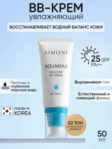 LIMONI Тональный BB крем для лица солнцезащитный SPF 25 PA++ тон 2, Корея 50 мл