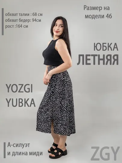 Юбка летняя миди с разрезом