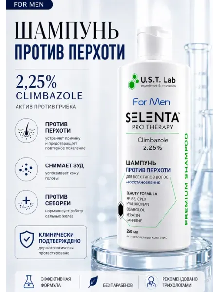 Selenta Шампунь от перхоти с Климбазолом 2.25%