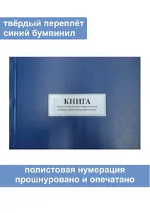 Комплект (2 шт.), Книга поступлений основного фонда музея (главная инвентарная книга музея) (Приложение 2) (250 листов, полистовая нумерация, твёрдый переплёт)