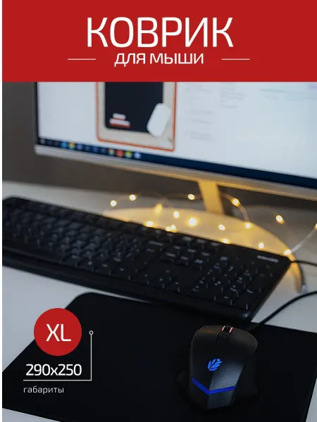 Коврик для мыши большой черный 290*250*2