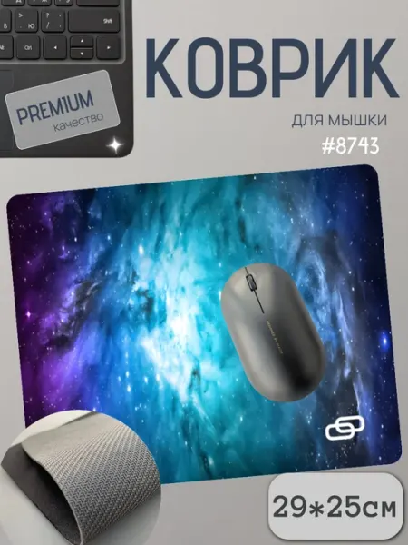 E-Pot Коврик для мышки "Космос" 290*250*2