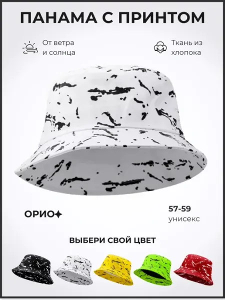 ОРИО Панама летняя белая с принтом