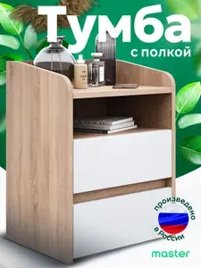 MFMaster Тумба, 2 ящ, 40х32.2х53.5 см