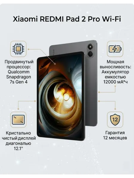 Xiaomi Планшет андроид Redmi Pad 2 Pro 8 256 (Wi-Fi)