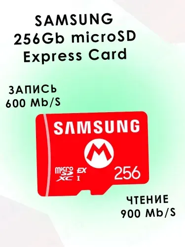 Карта памяти Micro SD Express Samsung 256 ГБ для Nintendo Switch 2