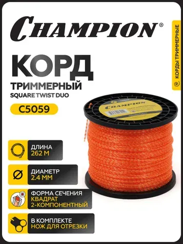 CHAMPION Леска для триммера Square Twist DUO 2.4мм*262м (вит квадрат)