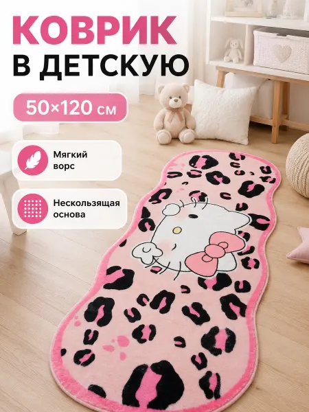 Гуанчи Ковер в детскую Hello Kitty